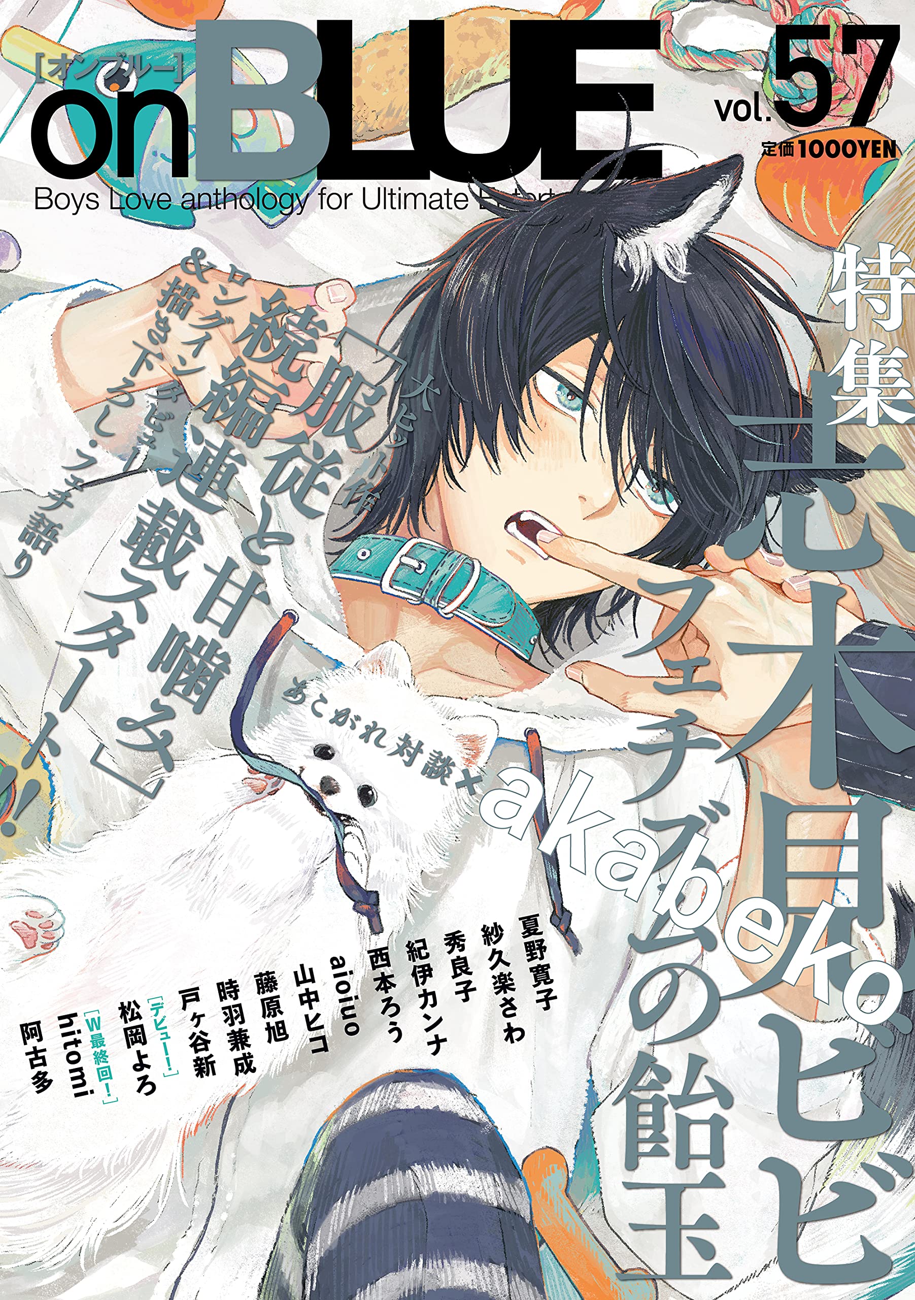 onBLUE vol.57 (on BLUEコミックス) | 志木見ビビ |本 | 通販 | Amazon